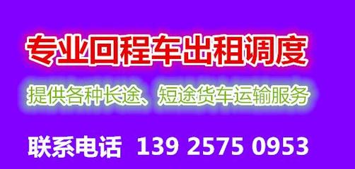 跨省物流新选择 从山南乃东到浙江台州的4米2高栏货车出租服务