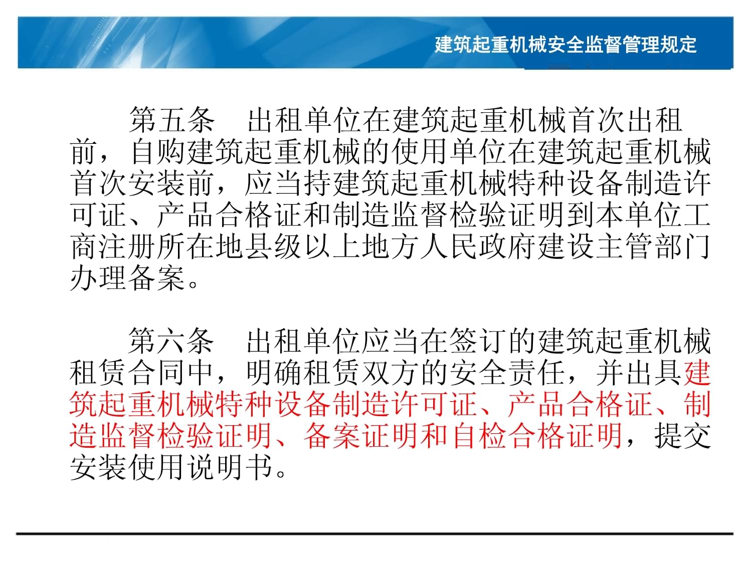 《建筑起重机械安全监督管理规定》中的特种设备出租要求解析