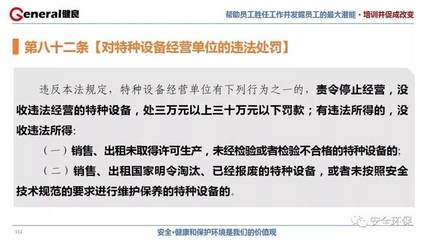 特种设备租赁环节的法律责任与风险防控——《中华人民共和国特种设备安全法》解读