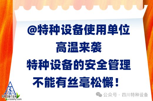 特种设备安全监察与出租管理的规范要求